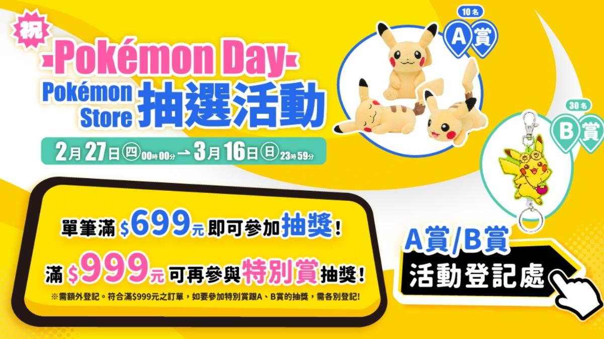 A賞絨毛皮卡丘市值1140元，B組台灣限定皮卡丘橡膠掛繩市值240元。（圖／翻攝自PChome）