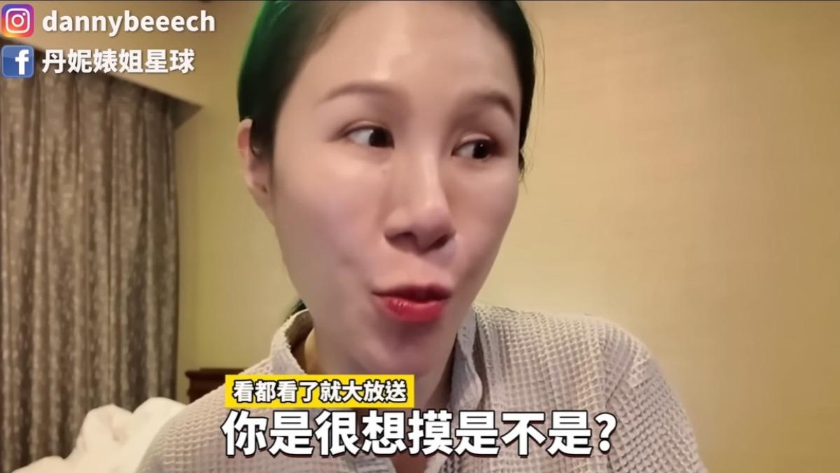 丹妮婊姐豁出去，甚至讓粉絲摸她隆乳後的胸部。（圖／翻攝自丹妮婊姐星球YouTube）