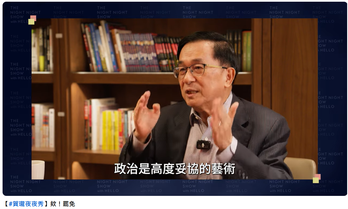 陳水扁接受脫口秀節目《賀瓏夜夜秀》訪問。(圖/翻攝自賀瓏夜夜秀YouTube)