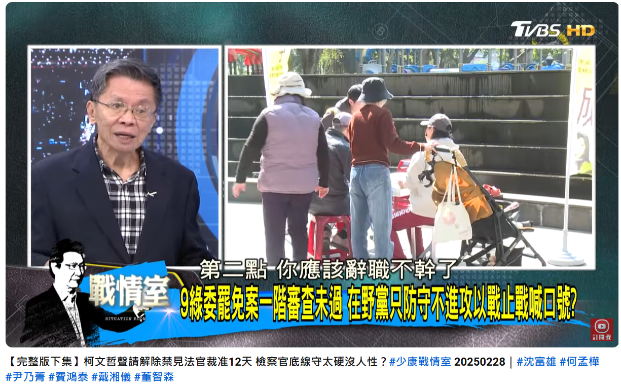 沈富雄怒批朱立倫應該辭職下台。（圖／翻攝自少康戰情室YouTube）