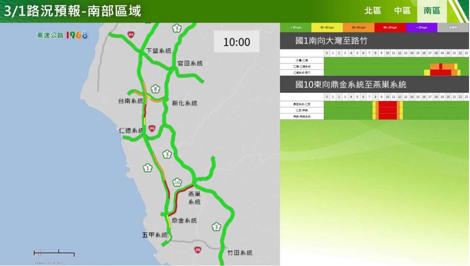 高公局路況預報。（圖／高公局）