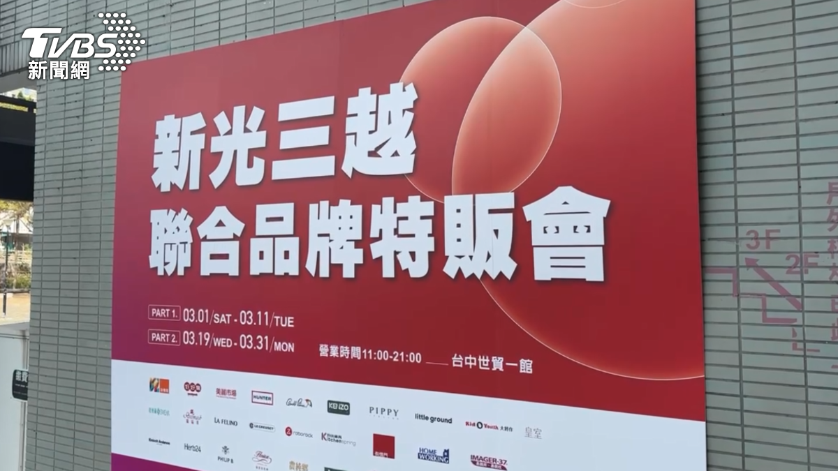 新光三越也在世貿舉辦特賣會。（圖／TVBS）