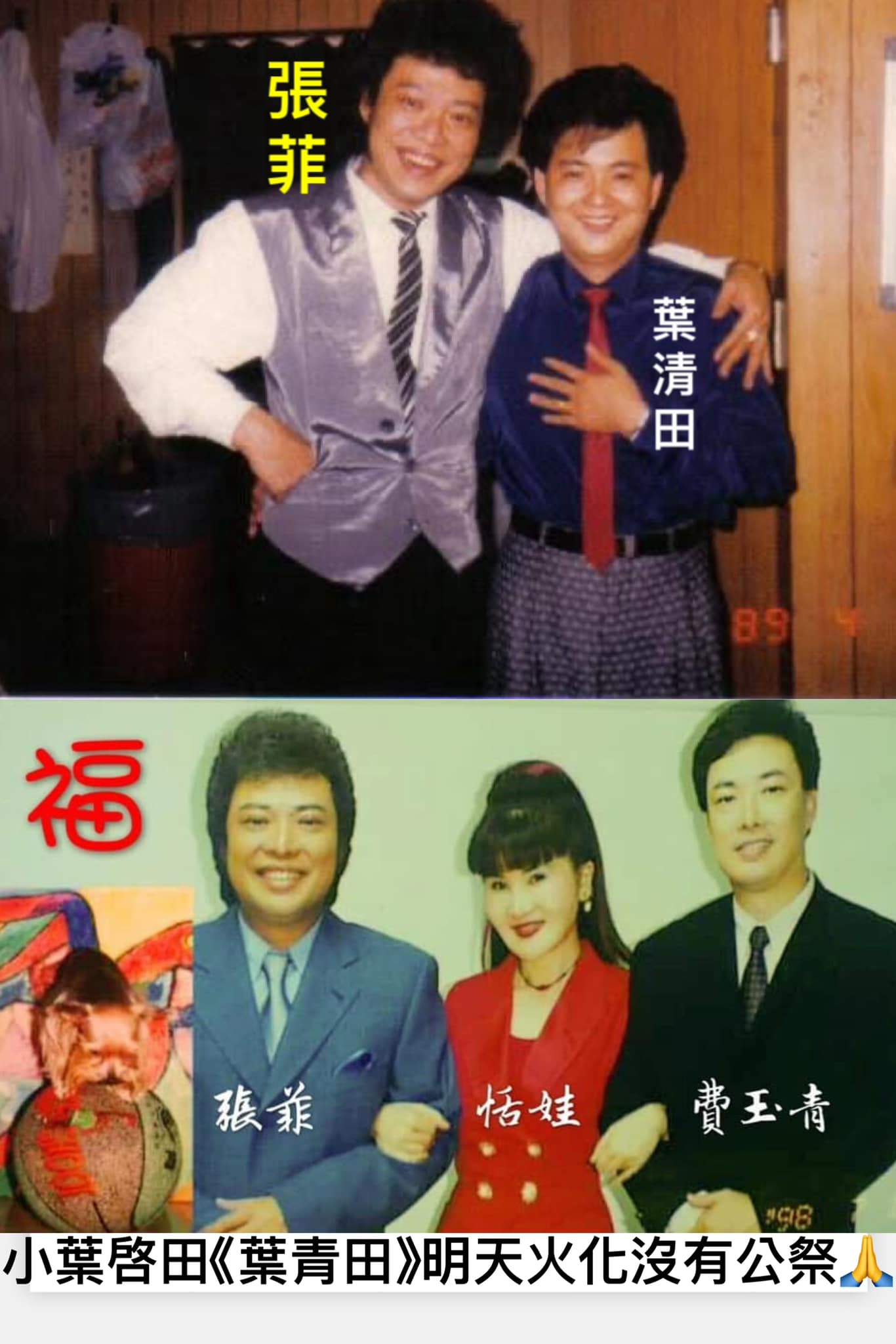 恬娃分享葉清田的舊照緬懷。（圖／翻攝自恬娃臉書）