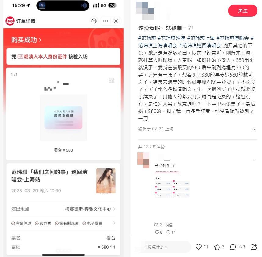 網友短時間內想要退票，卻被要求20％手續費。（圖／翻攝自當事人小紅書）