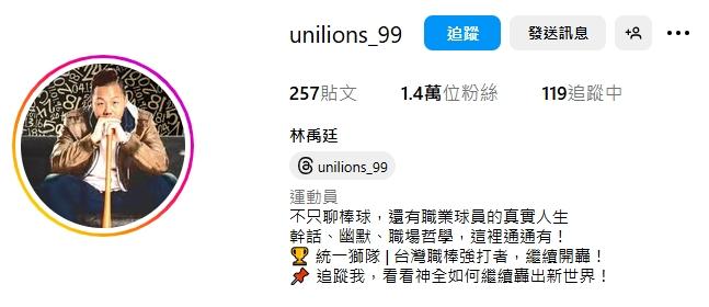 林益全疑似改名為「林禹廷」。（圖／翻攝自unilions_99 IG）