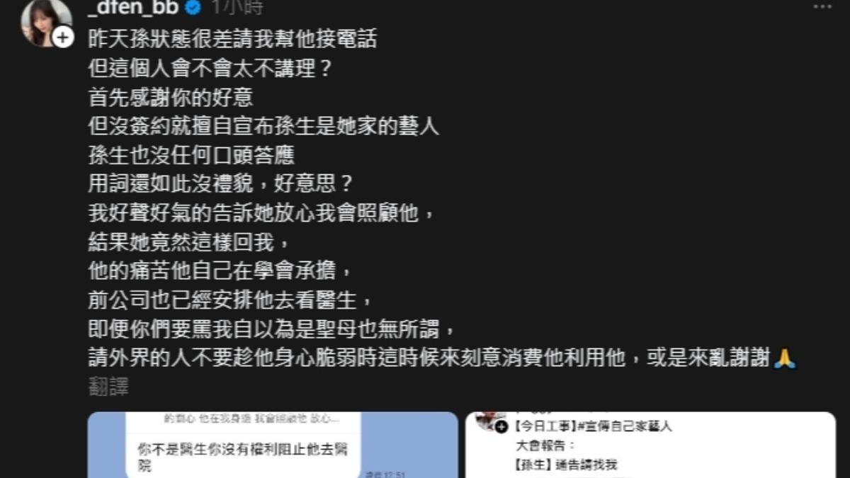多芬分享接孫生的電話。（圖／翻攝自Threads@_dfen_bb）
