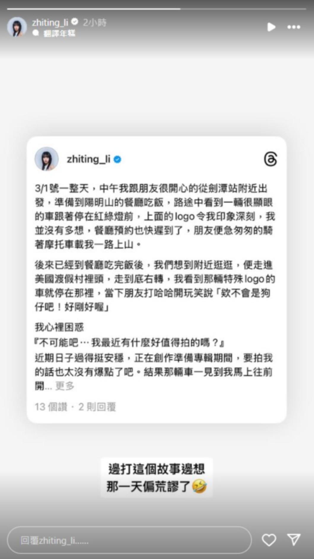 李芷婷認為這個事件非常荒謬。（圖／翻攝自李芷婷IG）