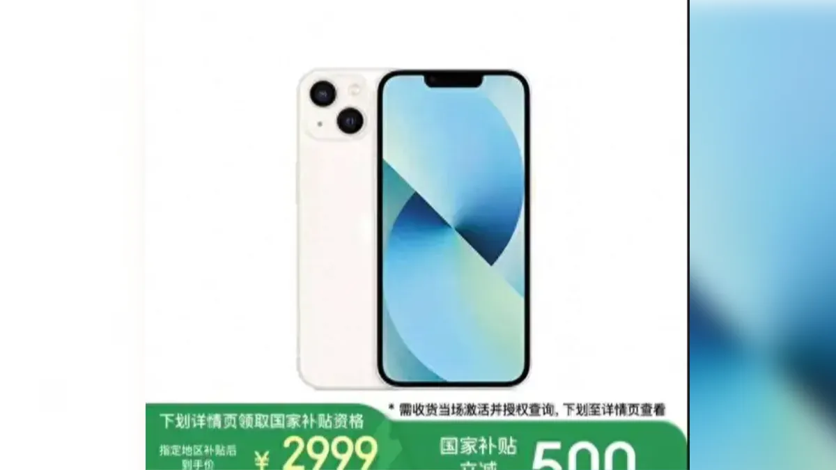中國iPhone13價格低於3千人民幣。（圖／翻攝自 微博）