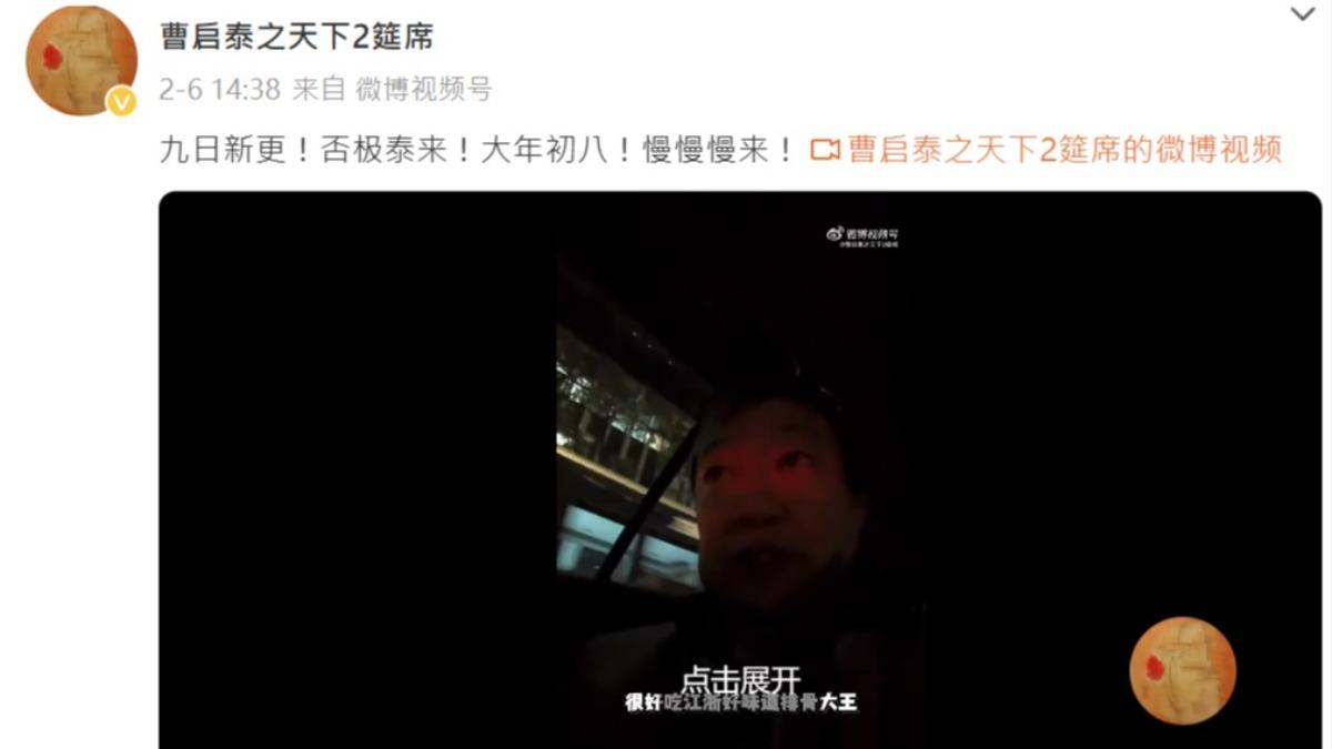 曹啟泰說否極泰來。（圖／翻攝自微博）