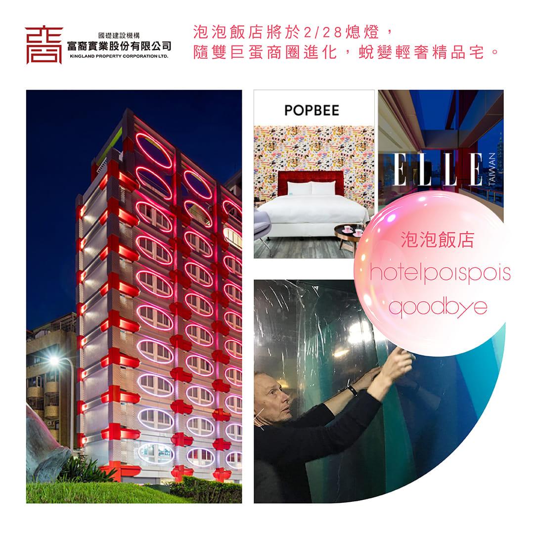 泡泡飯店未來的新名字叫富裔巨蛋。（圖／翻攝自臉書Hotel poispois）