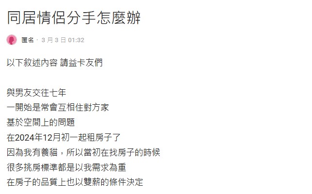 原PO發文引起熱烈討論。（圖／翻攝自Dcard）