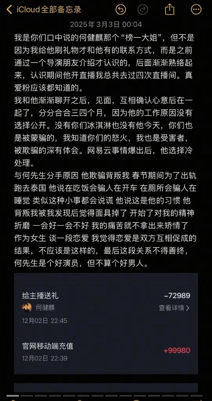網友爆料何健麒是偷吃慣犯。（圖／翻攝自微博）