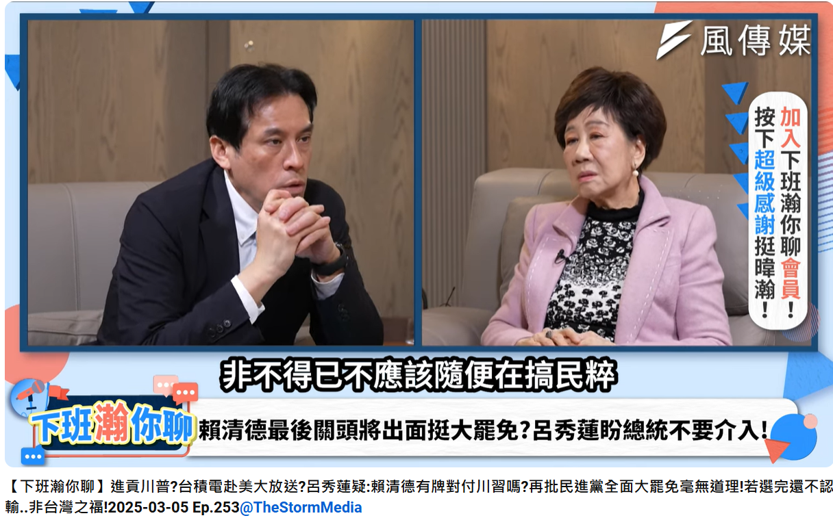 呂秀蓮分析大罷免潮。（圖／翻攝自下班瀚你聊YouTube）