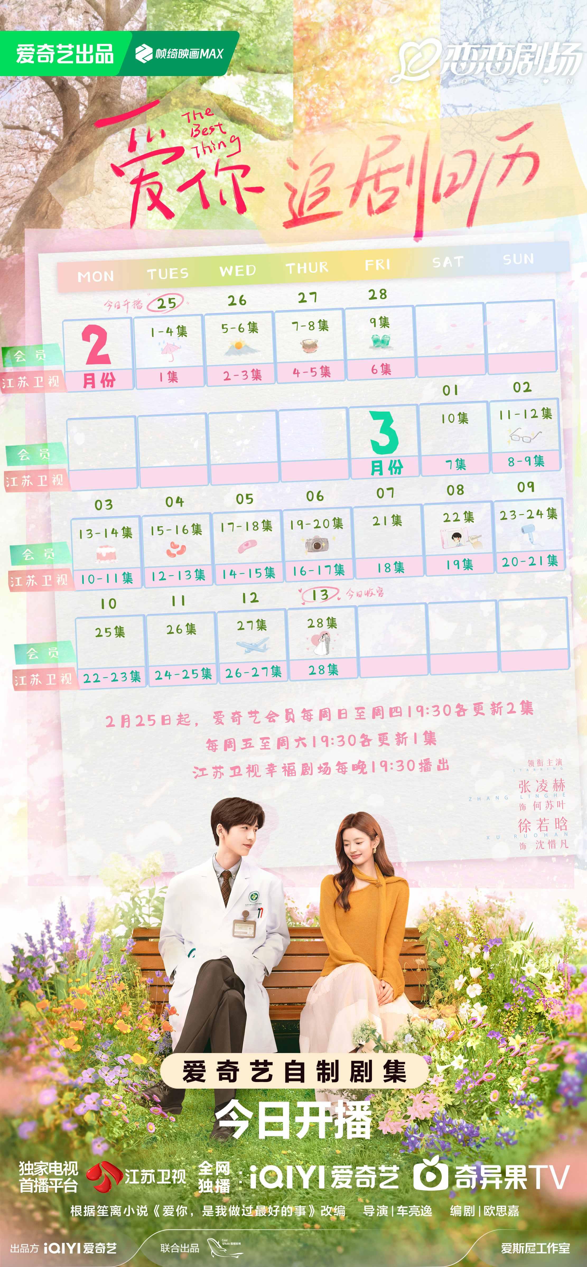 《愛你》台灣首播｜張凌赫飾深情中醫，TVBS歡樂台播出時間一次看│TVBS新聞網
