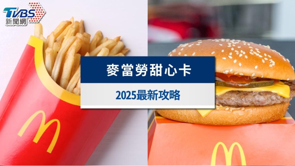 麥當勞甜心卡-麥當勞甜心卡價格-麥當勞甜心卡菜單-麥當勞甜心卡怎麼用