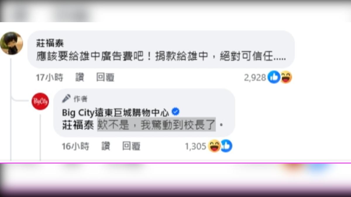雄中校長莊福泰還在貼文下方搞笑留言。（圖／翻攝自新竹巨城臉書）