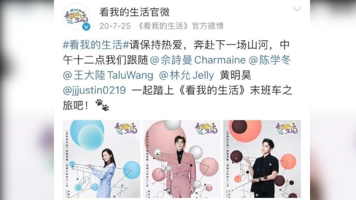 陳學冬與王大陸合作的綜藝《看我的生活》也被波及。（圖／翻攝自微博）
