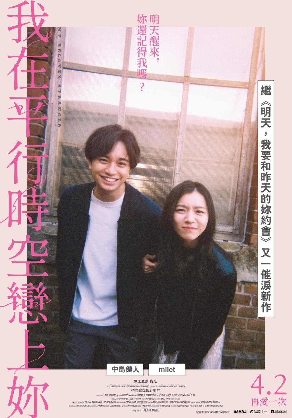 《我在平行時空戀上你》正式海報。（圖／甲上娛樂提供）