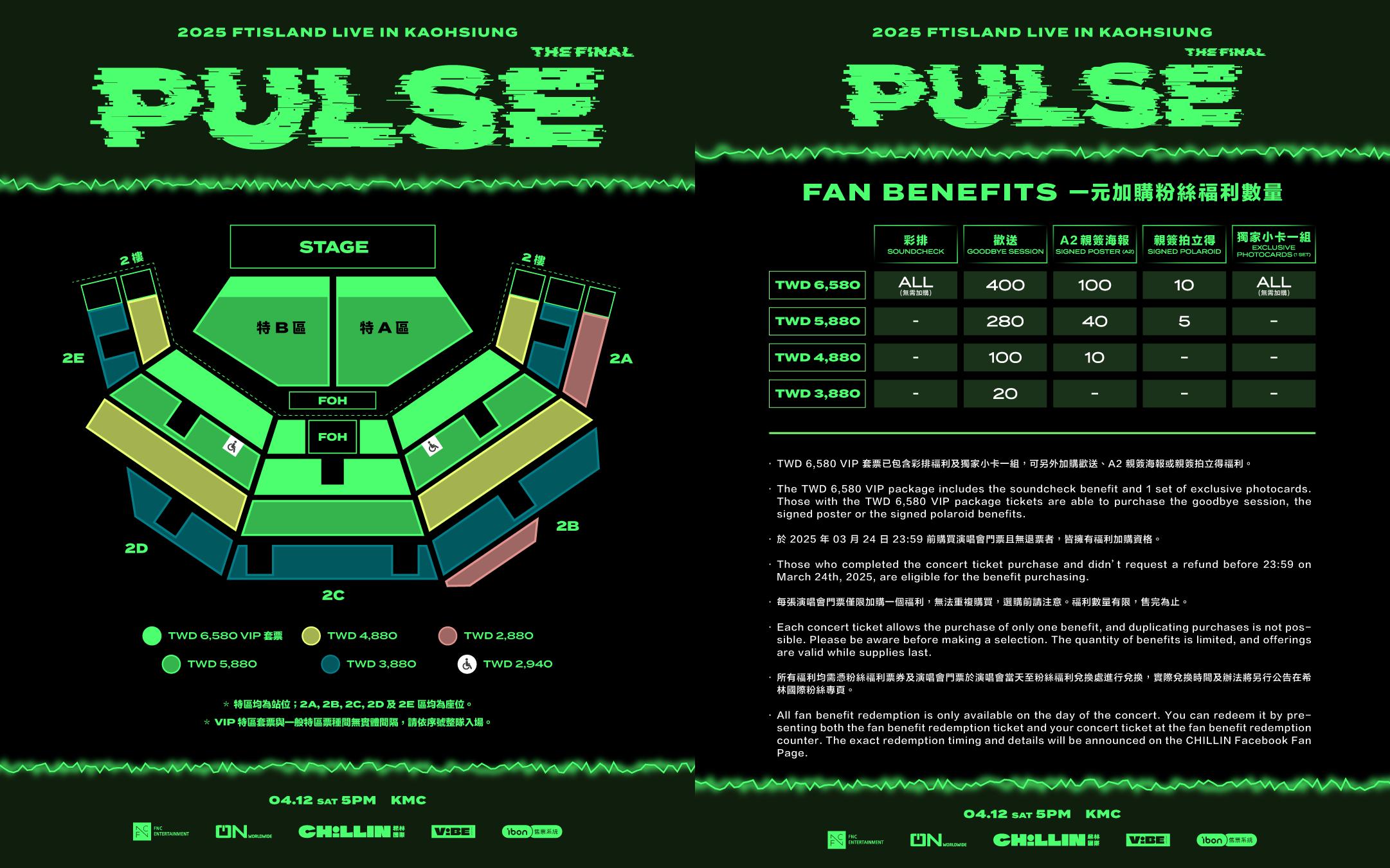 FTISLAND高雄演唱會的票價、座位與福利都已經出爐。（圖／希林國際提供）