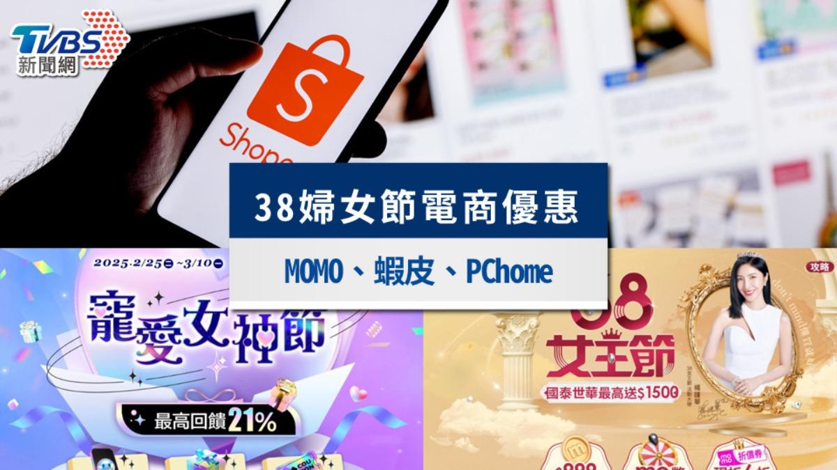 婦女節優惠-38婦女節優惠-momo-蝦皮-pchome