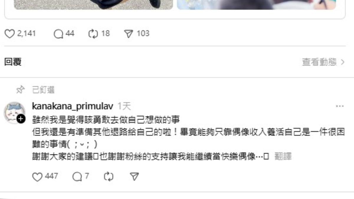 佳那認為，每個人都該勇敢去做自己想做的事。（圖／翻攝自佳那Threads）