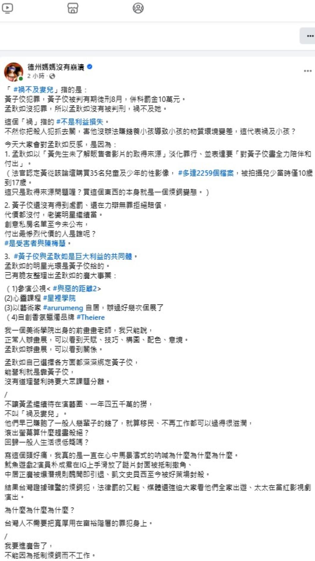 德州媽媽再發聲明，呼籲大家不需要把寬厚用在富裕階層的罪犯身上。（圖／翻攝自德州媽媽臉書）