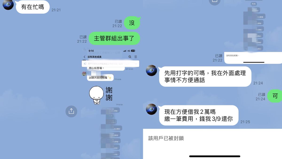 宜蘭地院某主任LINE帳號被盜用，廣發借錢訊息。（圖／讀者提供）