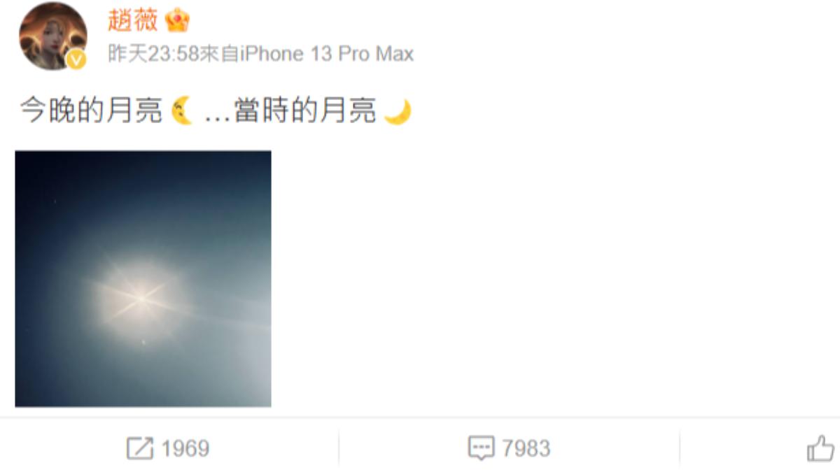趙薇曬出月亮照，並且積極跟留言網友互動。（圖／翻攝自微博）