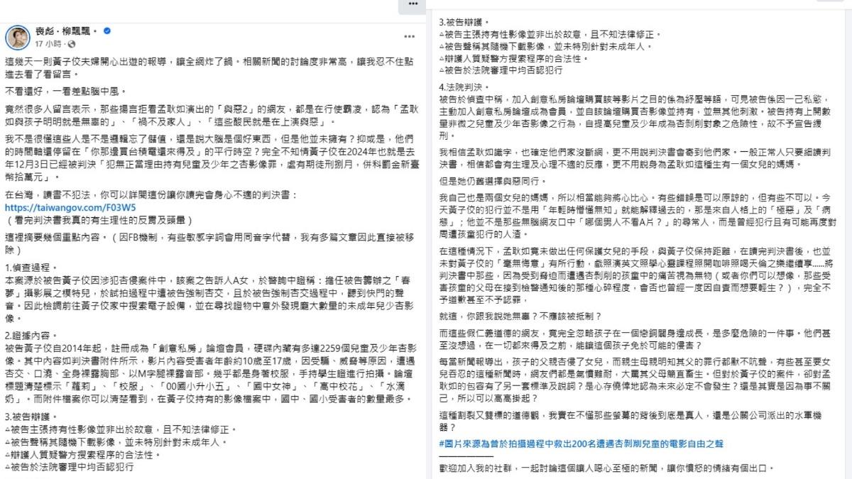 作家柳喪彪條列出黃子佼判決書中的惡行，她質疑這些護航言論是否只是因為事不關己，才選擇視而不見。（圖／翻攝自柳喪彪臉書）
