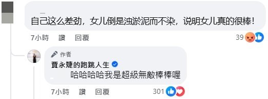 賈永婕高EQ回擊批評。（圖／翻攝自賈永婕臉書）