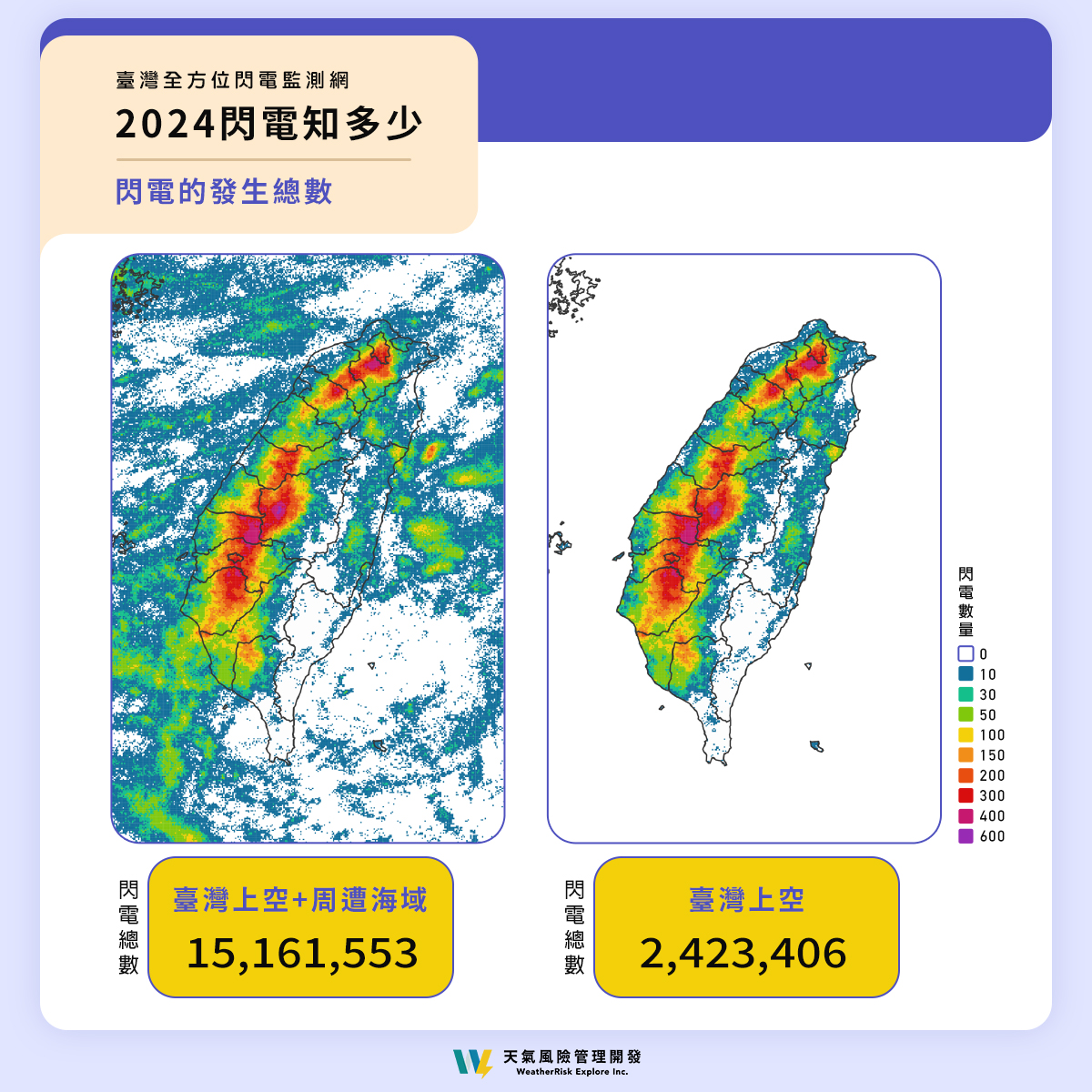 2024年閃電發生總數。（圖／翻攝自天氣風險 WeatherRisk）