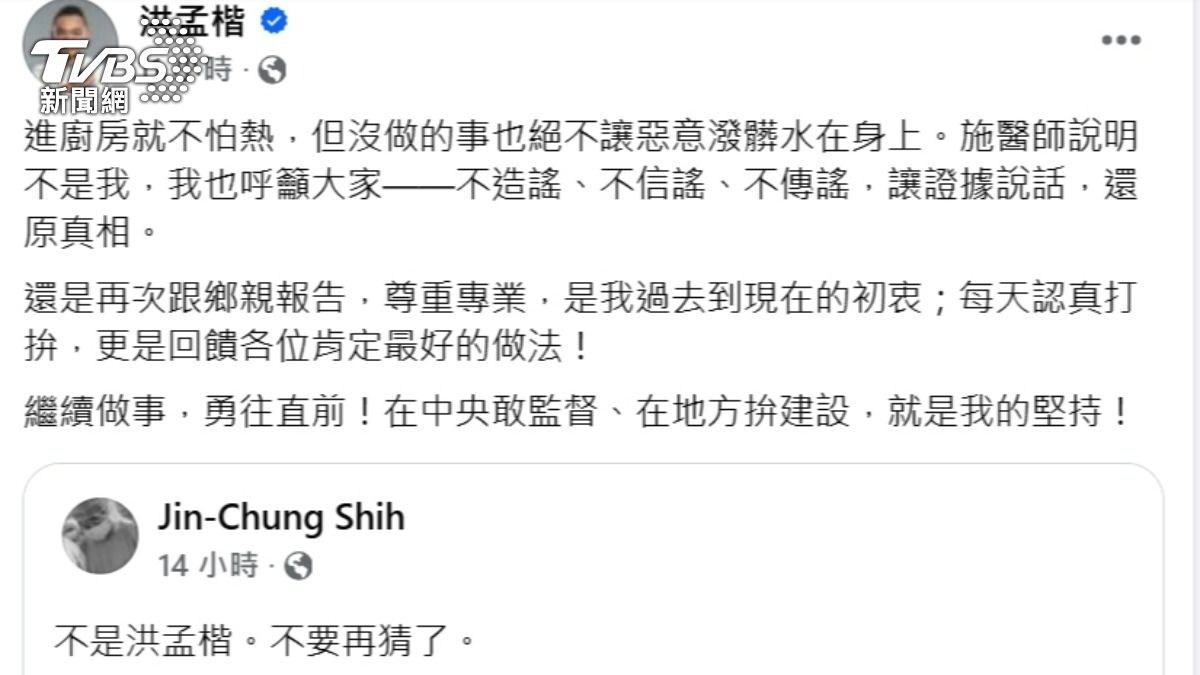 洪孟楷回應施景中澄清文。（圖/洪孟楷臉書）