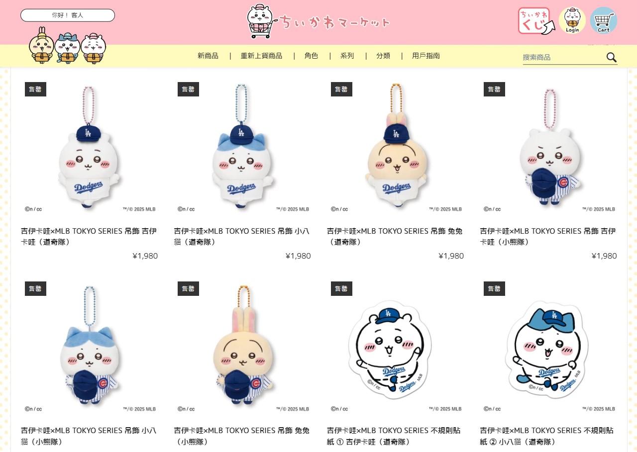 吉伊卡哇MLB聯名商品開賣秒殺。（圖／翻攝自吉伊卡哇官網）