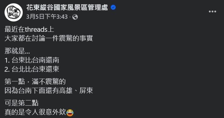 花東縱谷國家風景區管理處發文，表示第2點「真的是令人很意外欸」。（圖／翻攝自花東縱谷國家風景區管理臉書）
