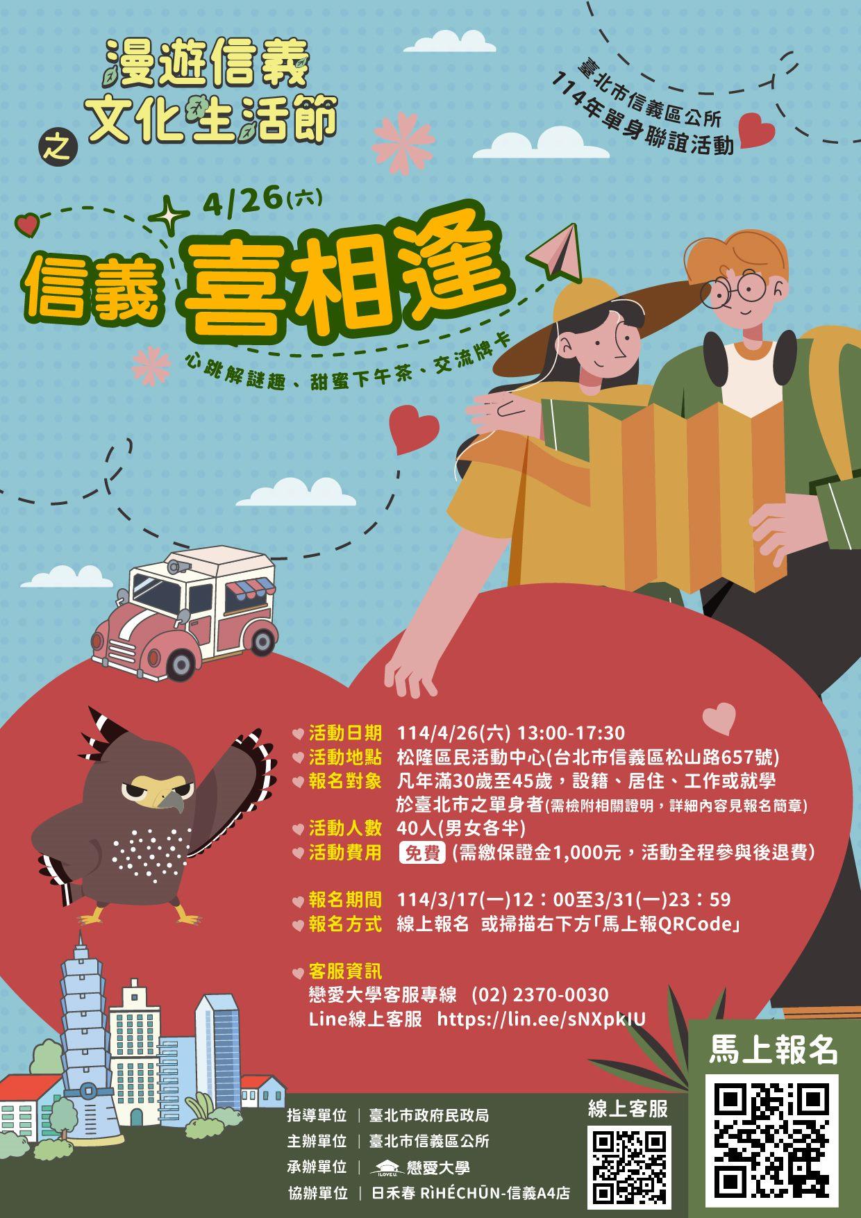 信義區單身聯誼活動。（圖／台北市信義區公所提供）