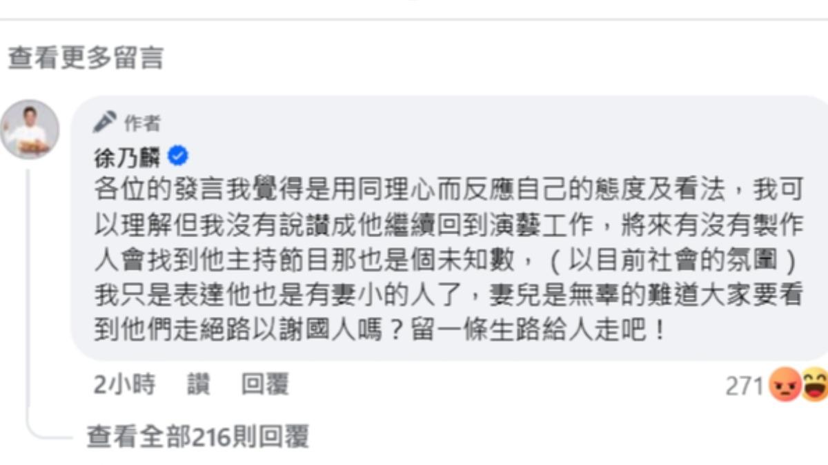 徐乃麟遭碰轟在臉書留言回復。（圖／翻攝自臉書）