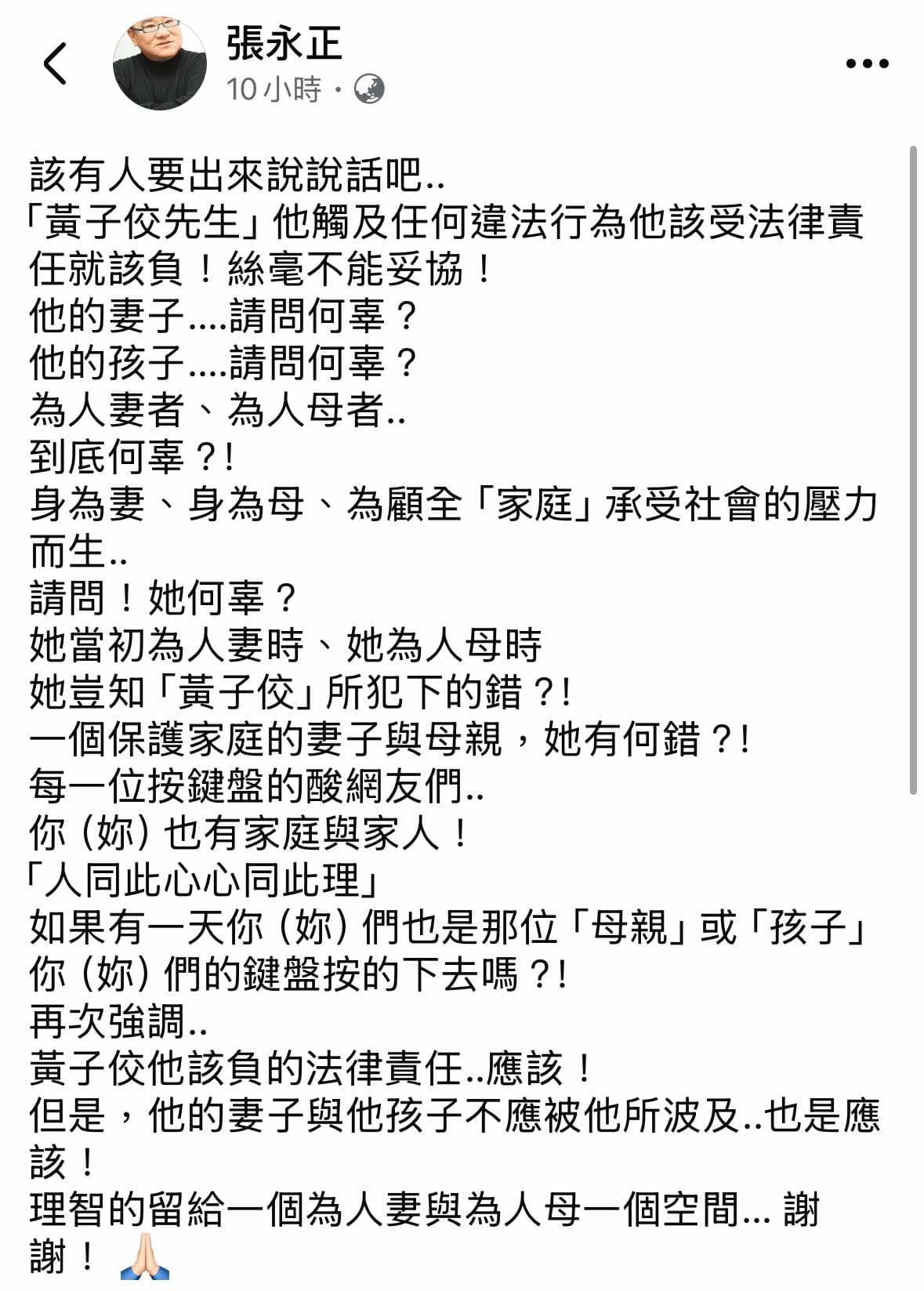 張永正為孟耿如發聲。（圖／翻攝自張永正臉書）