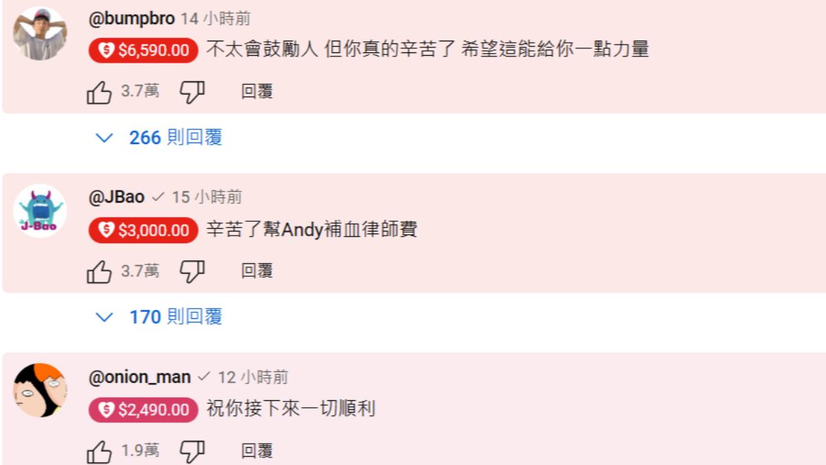 「好棒Bump」、賤葆、洋蔥出手贊助律師費。（圖／翻攝自Andy老師YT頻道）