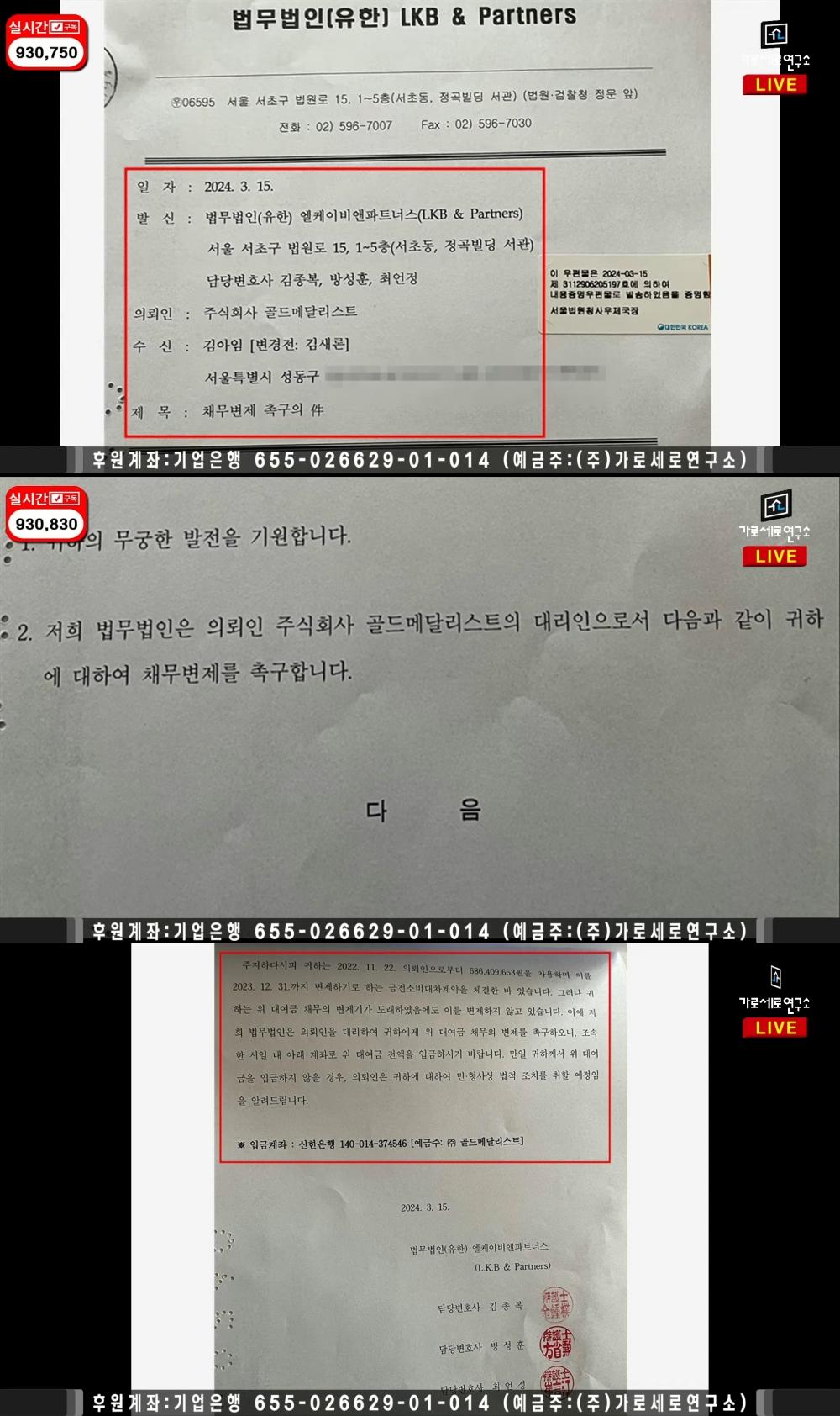 金賽綸收到的存證信函。（圖／翻攝自橫豎研究所YT）