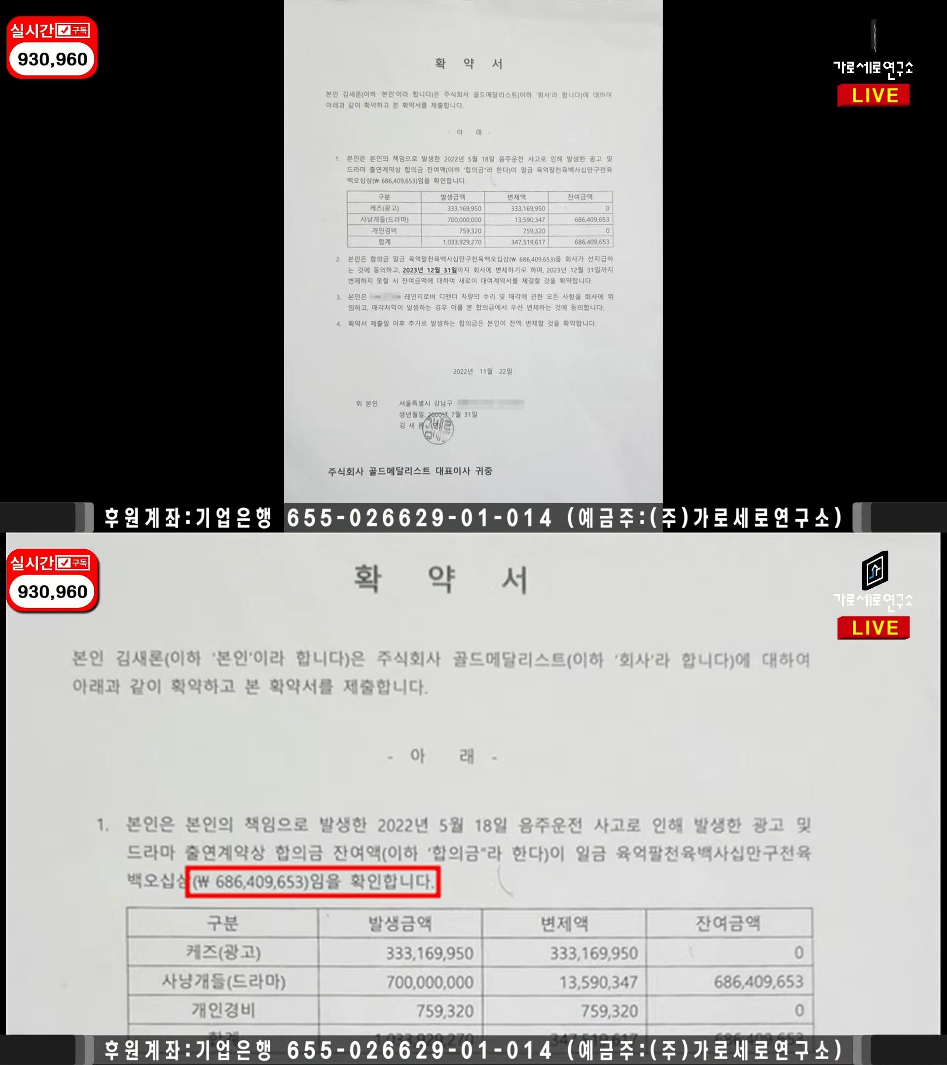 金賽綸跟前公司簽署的借據。（圖／翻攝自橫豎研究所）