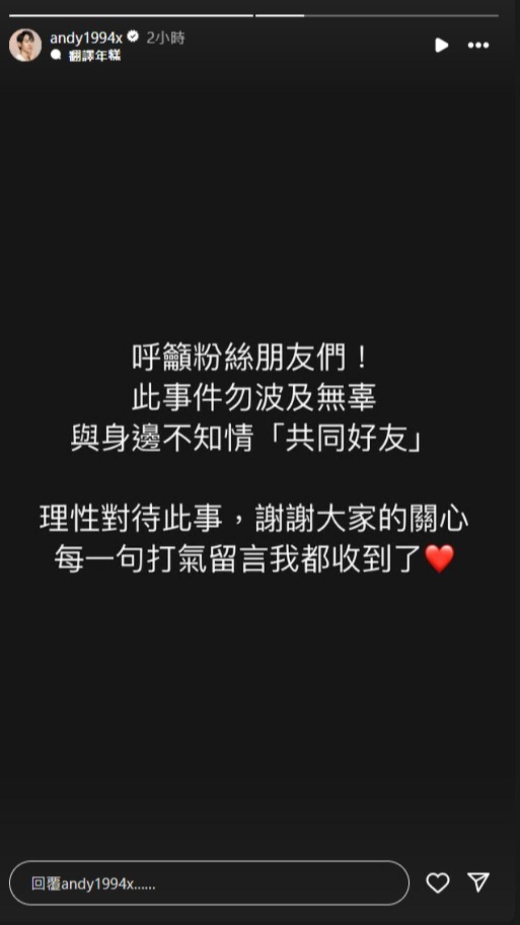 眾量級Andy稍早再度發文，呼籲粉絲們冷靜對待此事。（圖／翻攝自Andy　IG）
