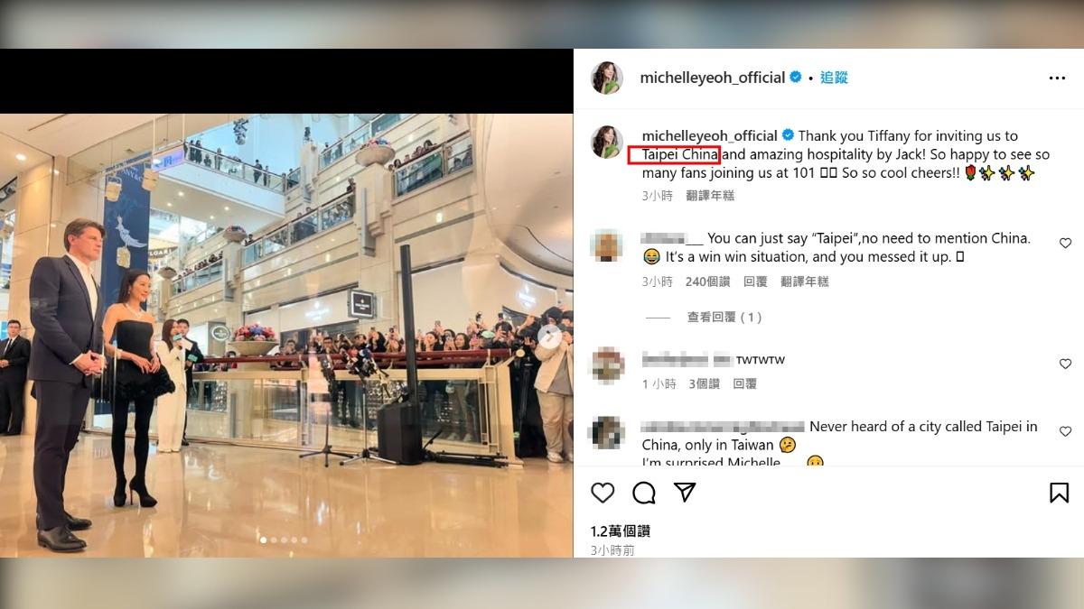 有網友批評「你明明可以只說『台北』，根本沒必要提到中國，那會是個雙贏局面，但你還是搞砸了」。（圖／翻攝自Instagram@michelleyeoh_official）