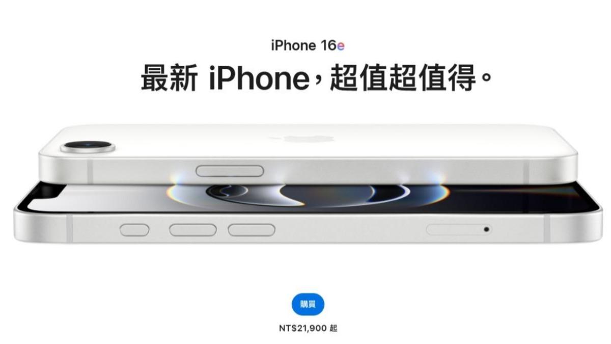 蘋果新款主打平價的手機iPhone 16e。(圖/翻攝自蘋果官網) 蘋果新款主打平價的手機iPhone 16e。(圖/翻攝自蘋果官網)