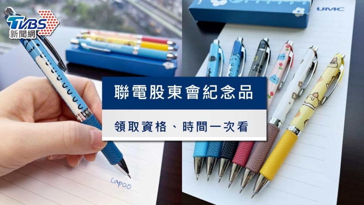 聯電股東會紀念品-聯電紀念品-聯電股東會紀念品領取地點-聯電股東會紀念品領取時間