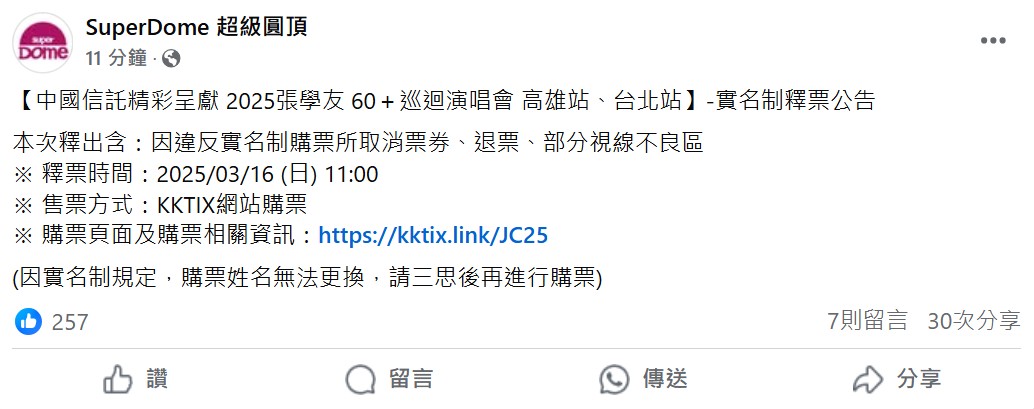 張學友北高雙蛋釋票將於3月16日開賣。（圖／翻攝自超級圓頂臉書）