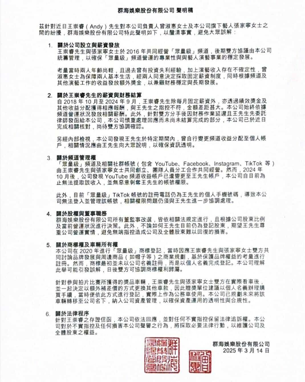 公司聲明書。(圖/群海娛樂股份有限公司提供)
