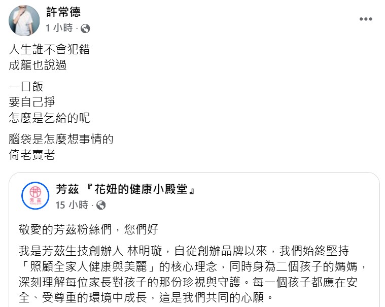 許常德轉發生技品牌聲明。（圖／翻攝自許常德臉書）