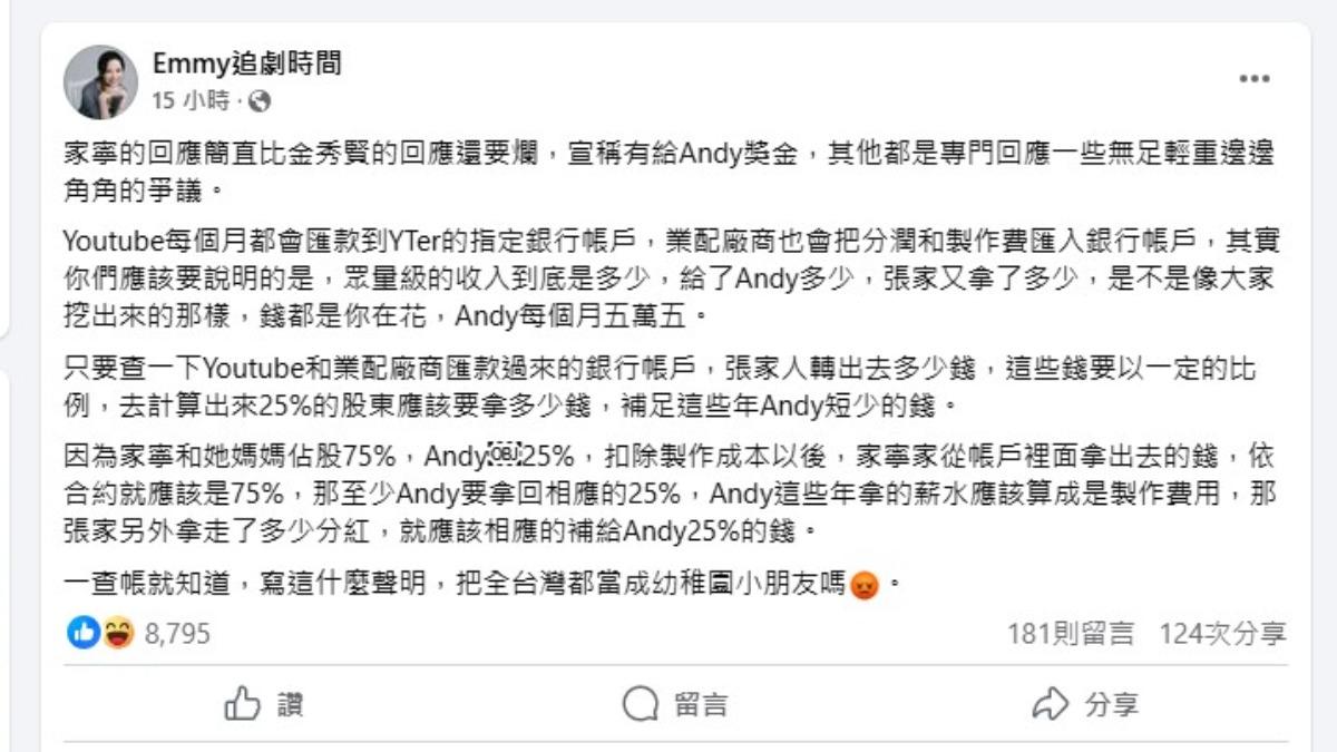 財經網美胡采蘋在臉書粉專痛批張家人的聲明很糟糕，把全台灣都當成幼稚園小朋友。（圖／翻攝Emmy追劇時間臉書）