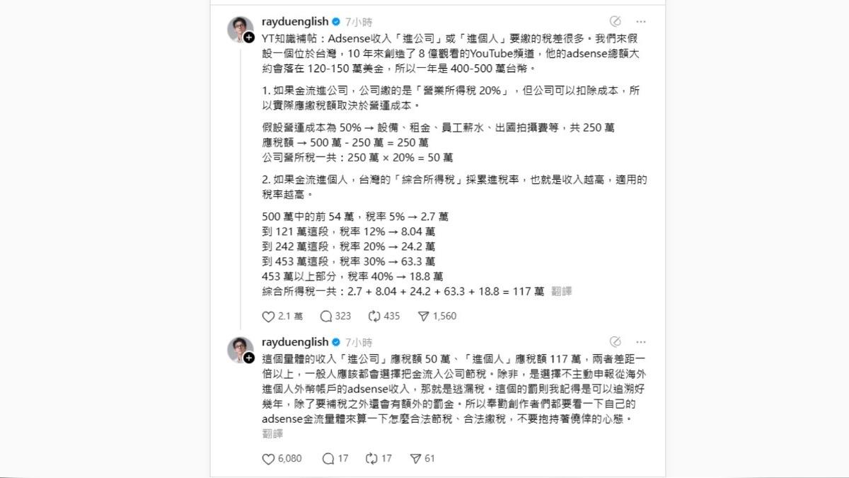 阿滴今（15）日特別發文解釋YouTube的收益結構與繳稅真相，並點出若將收益匯入個人帳戶而未依法申報，恐怕會有逃漏稅的法律風險。（圖／翻攝自阿滴Threads）