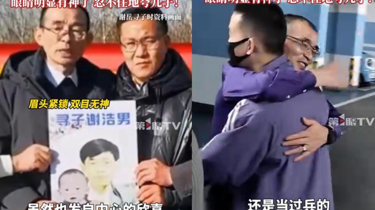 找到兒子後，謝岳的表情明顯相當開心。（圖／取自微博）